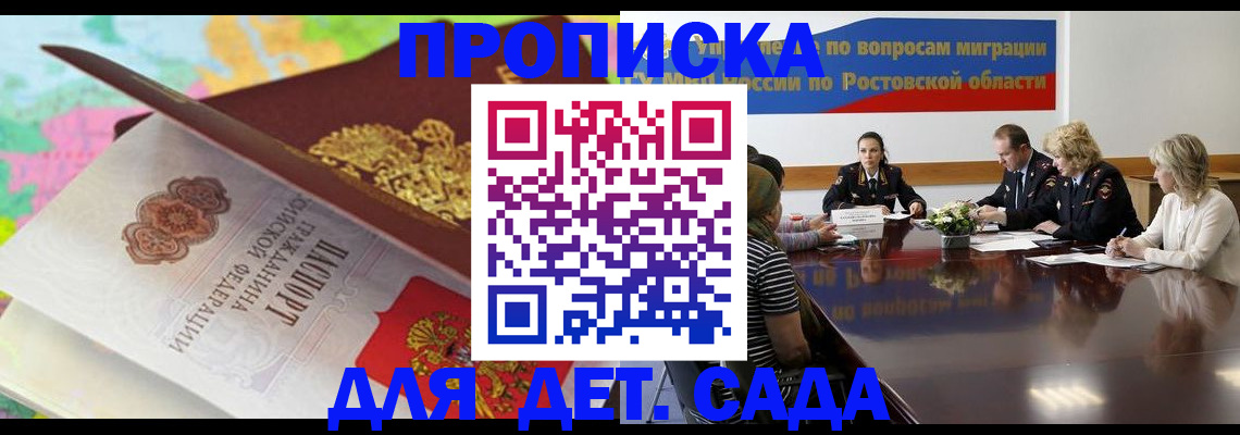 временная регистрация для всех в Павловске