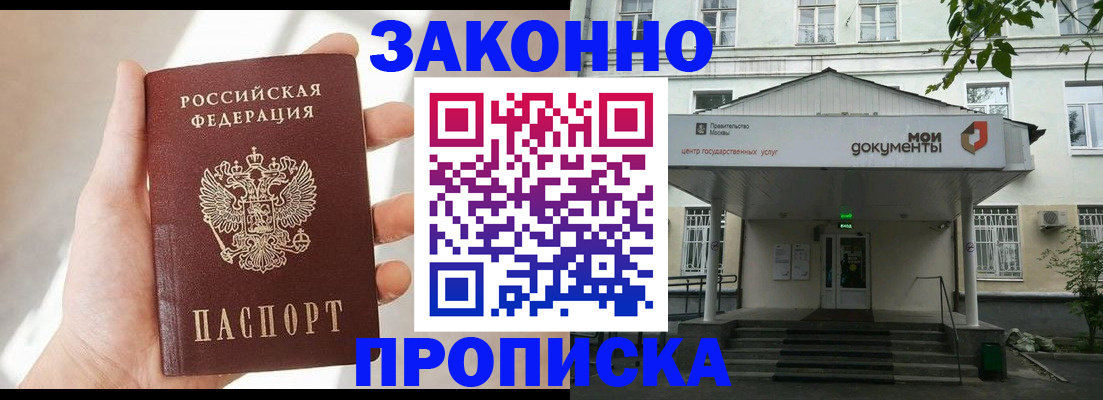 прописка регистрация в Павловске
