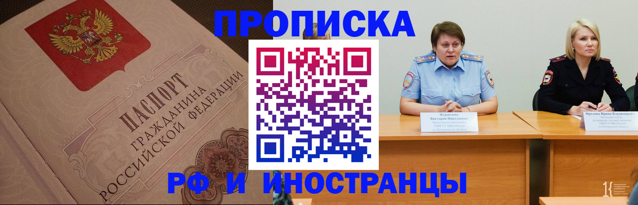 прописка законно в Павловске