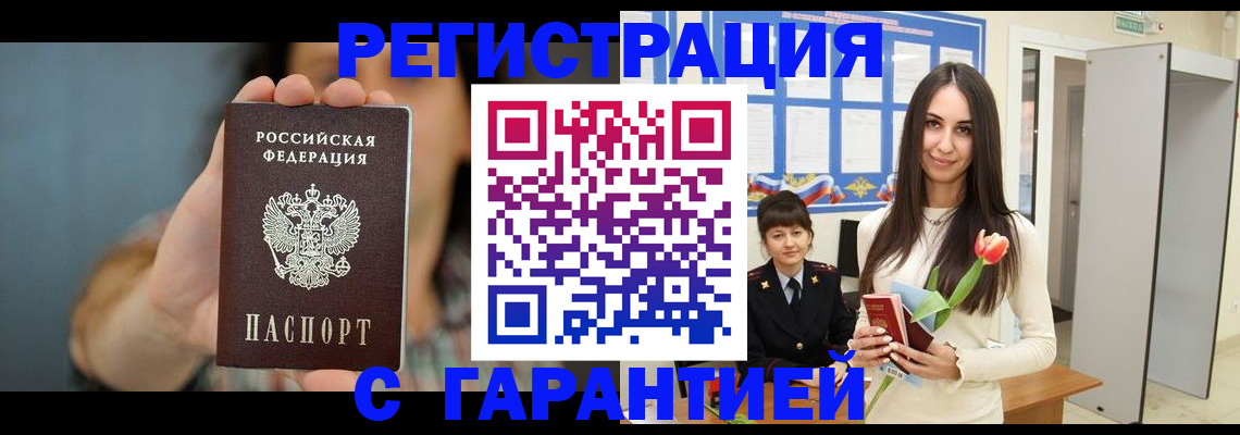 временная регистрация гарантия в Павловске