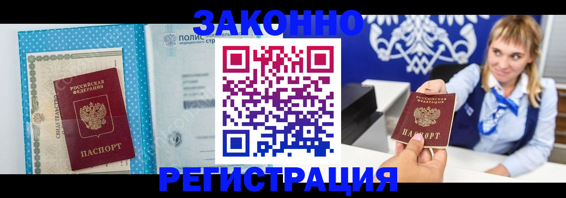прописка гарантия в Павловске