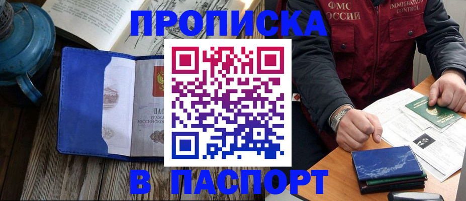 прописка для военкомата в Павловске