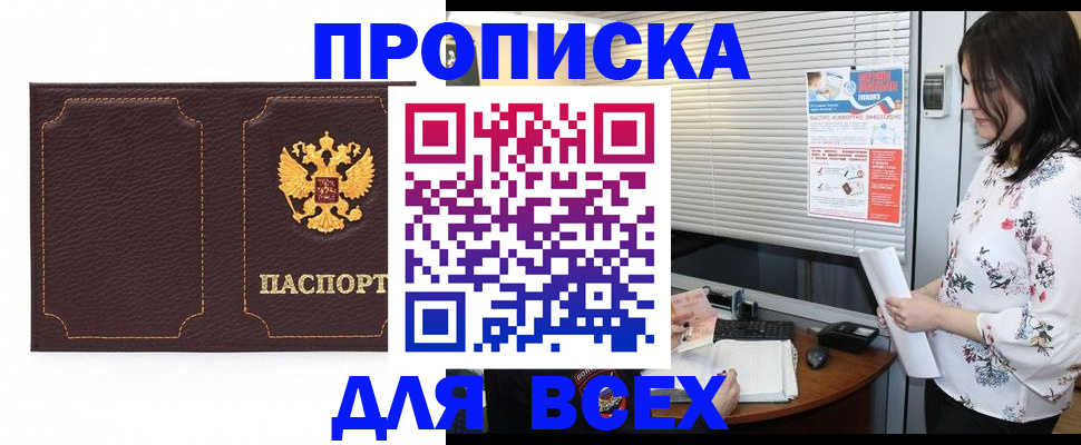 временная регистрация собственник в Павловске