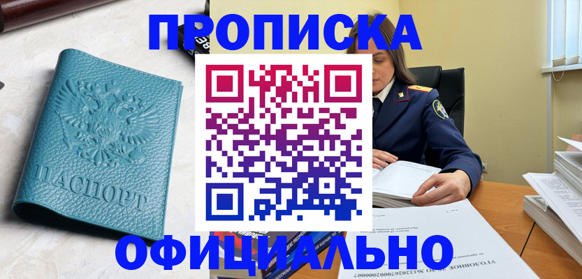 прописка от собственника в Павловске