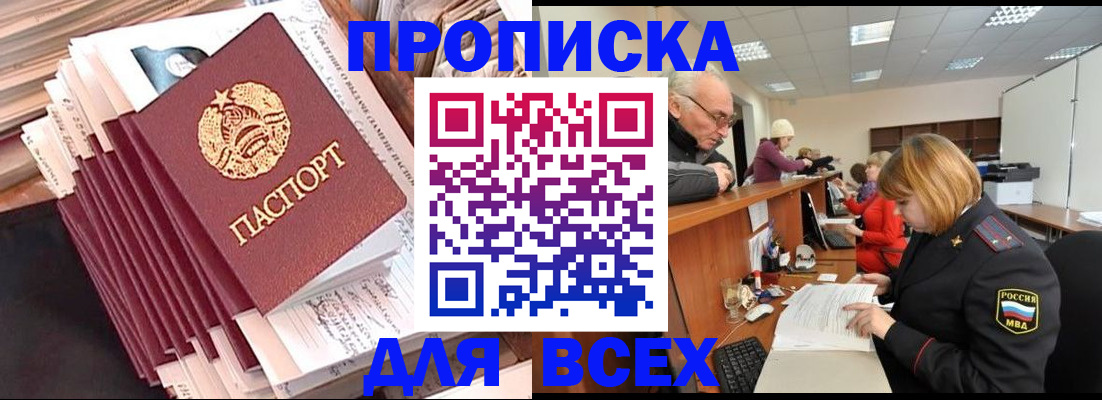 временная регистрация для всех в Павловске