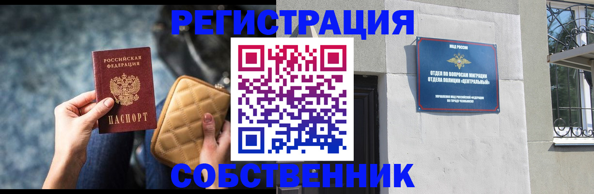 регистрация в Павловске