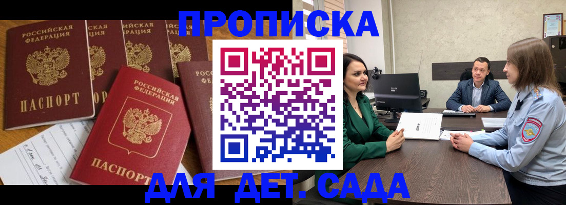 временная регистрация для школы в Павловске