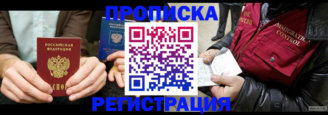 регистрация в Павловске